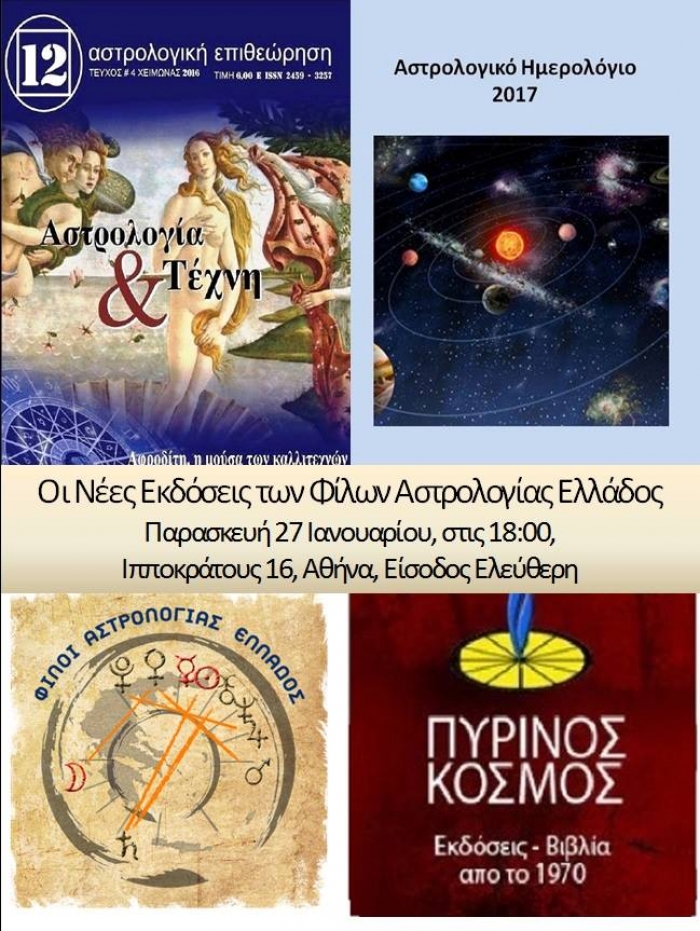 Παρουσίαση Εκδόσεων - Φίλοι Αστρολογίας Ελλάδος, 27  Ιανουαρίου, Πύρινος Κόσμος!