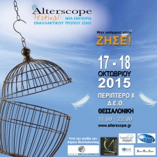 Η Alterscope στις 17 και 18 Οκτωβρίου 2015 στην Δ.Ε.Θ Θεσσαλονίκη